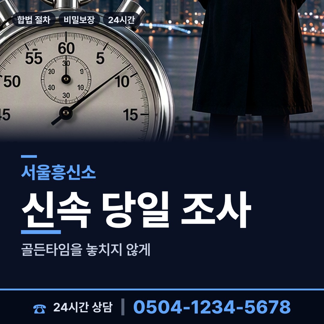 서울 화곡제2동 행방불명 상담 안내