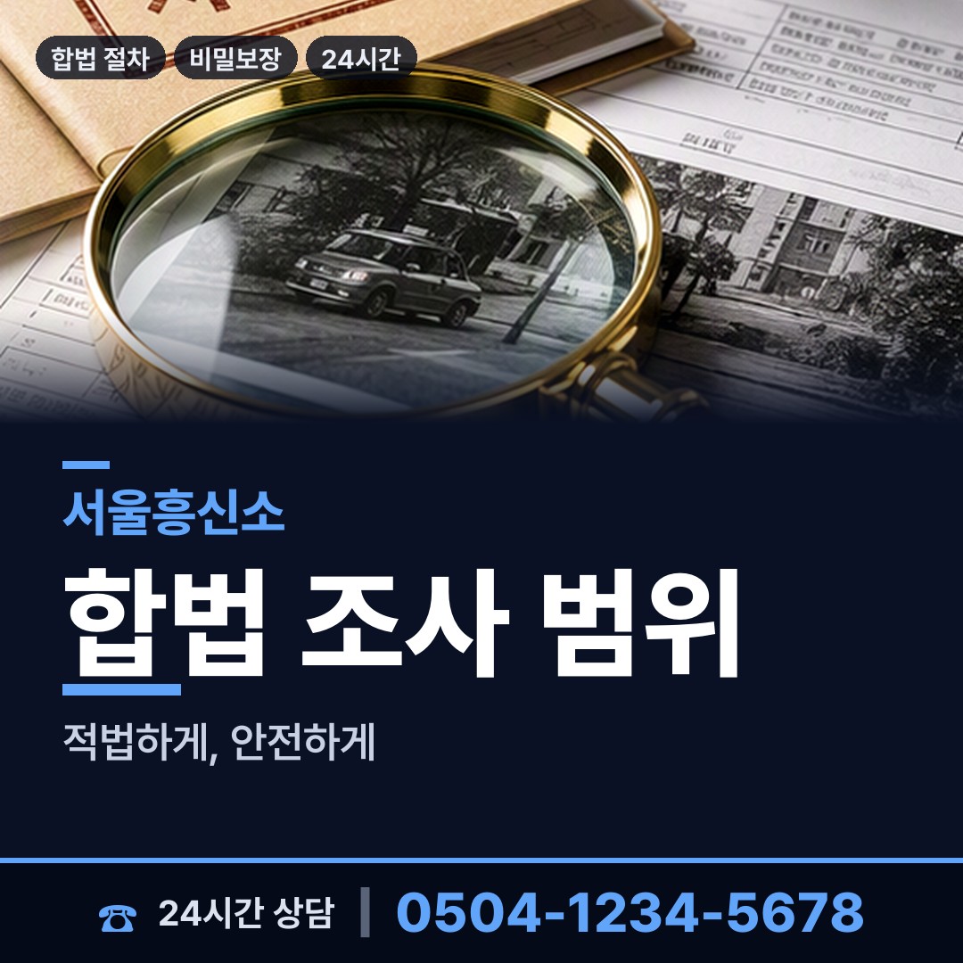 서울 화곡제2동 사람찾기 상담 안내