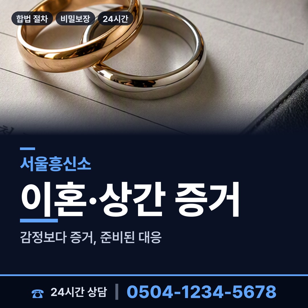 서울 화곡제2동 투자사기조사 상담 안내