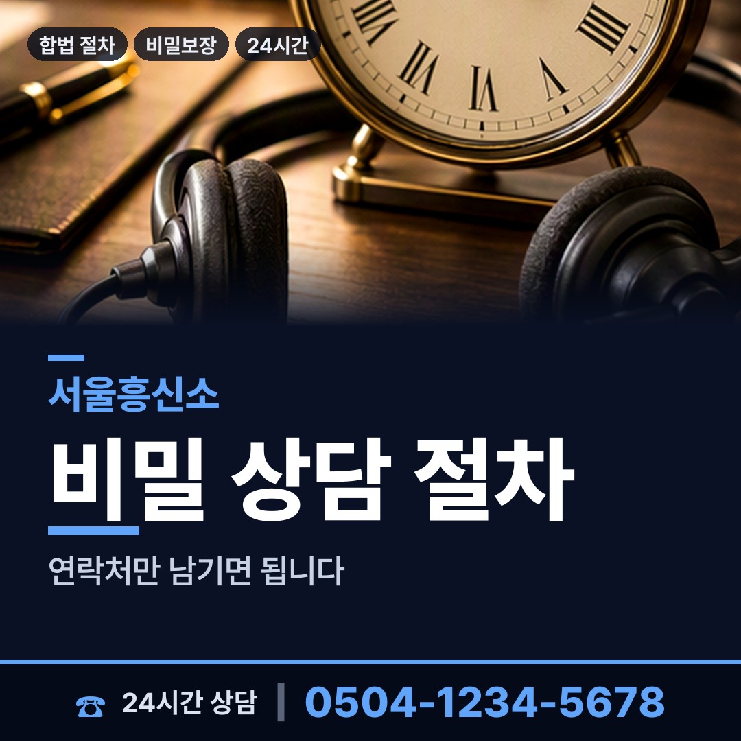 서울 화곡제2동 부인외도흥신소 상담 안내