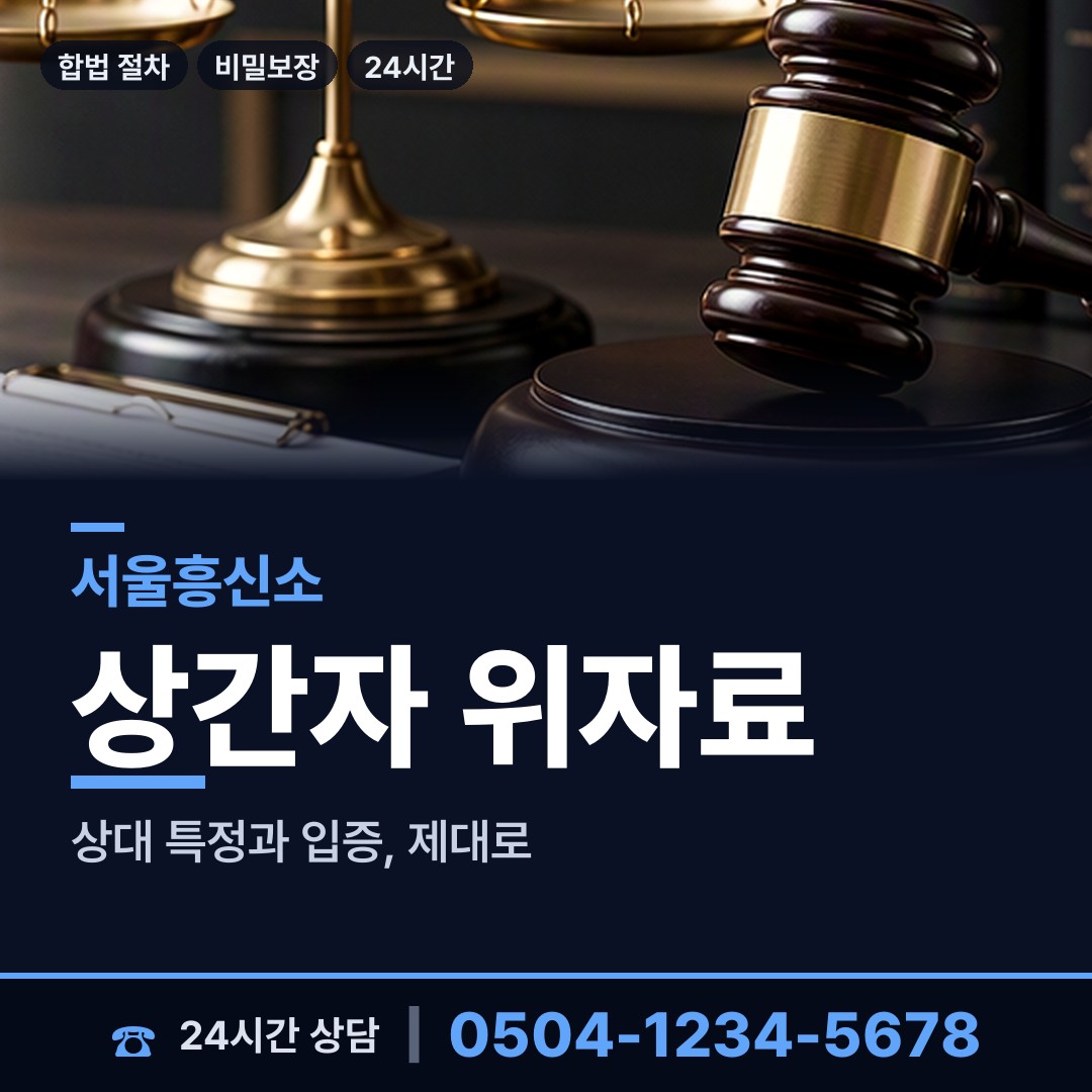 서울 화곡제2동 탐문조사 상담 안내